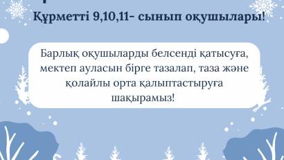 Қар десанты эстафетасы 2025